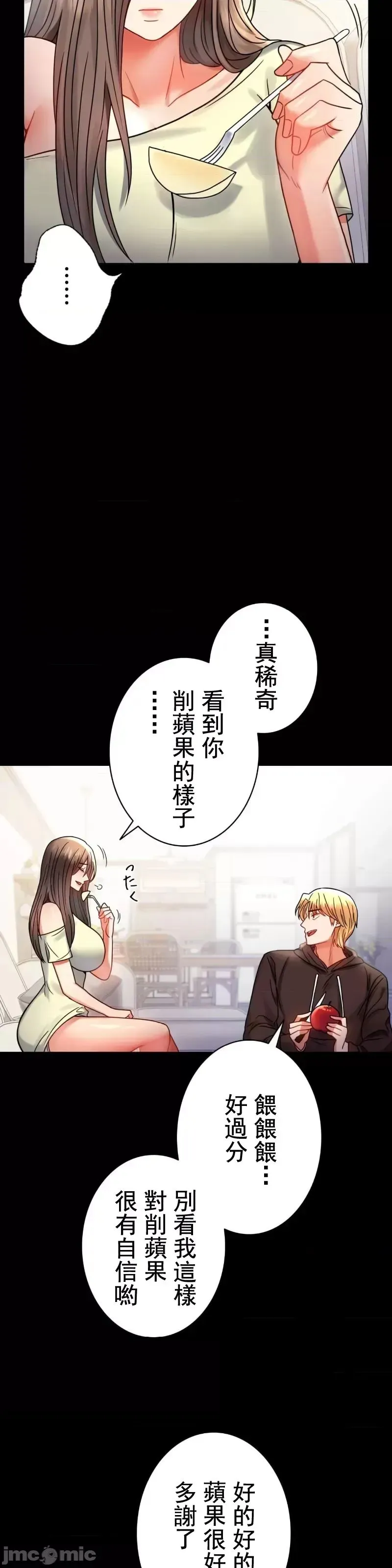婚外情概率 第45話 第35页