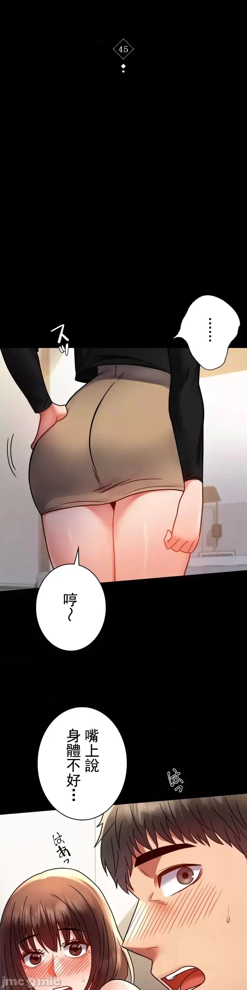 婚外情概率 第45話 第5页