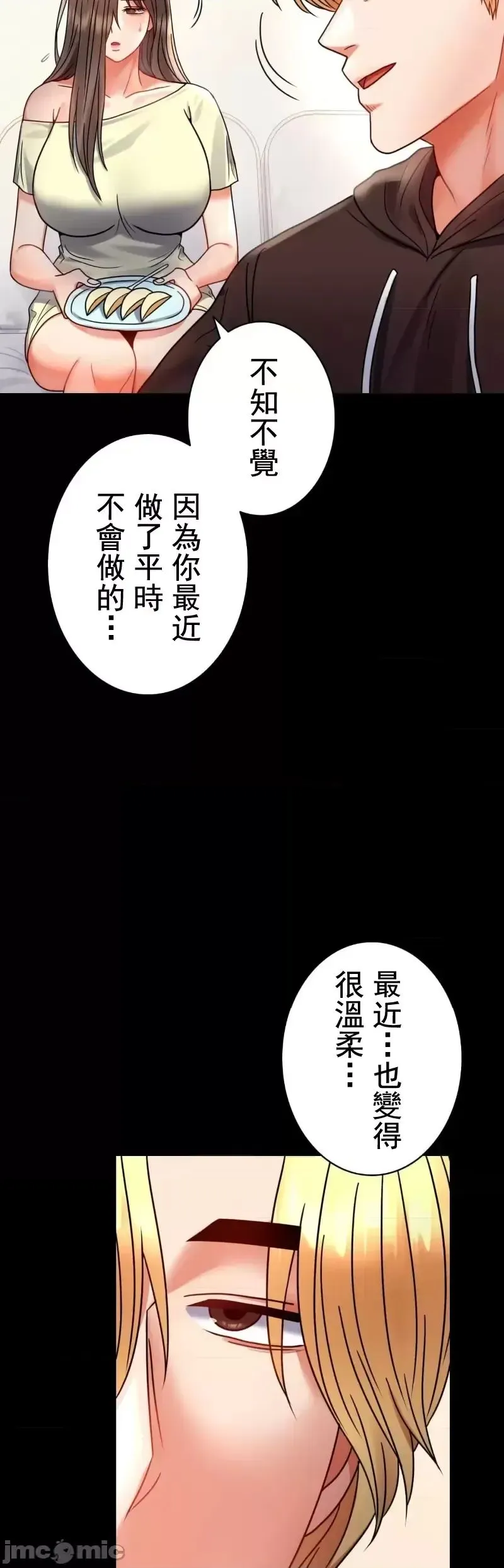 婚外情概率 第45話 第39页