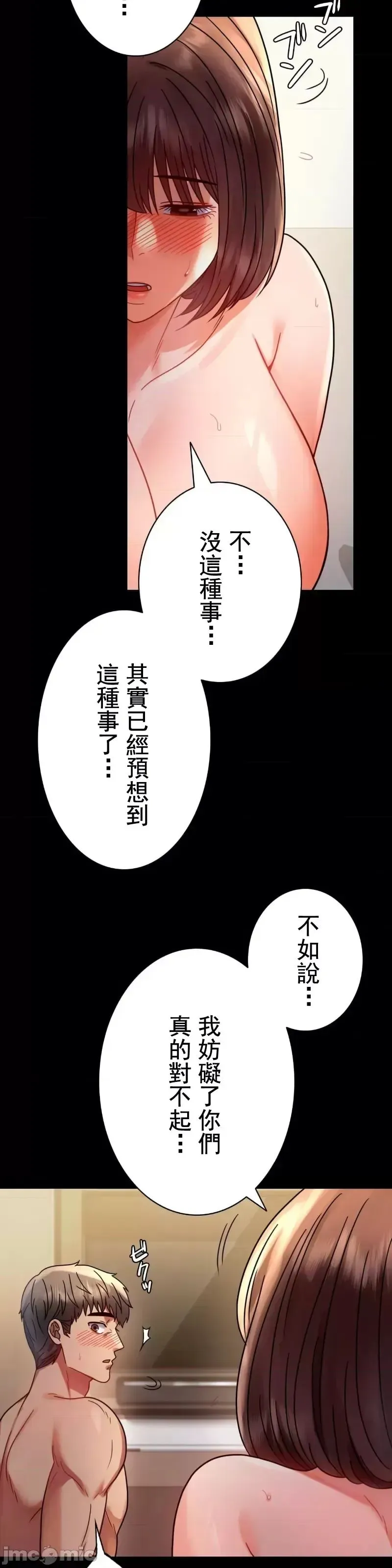 婚外情概率 第45話 第16页