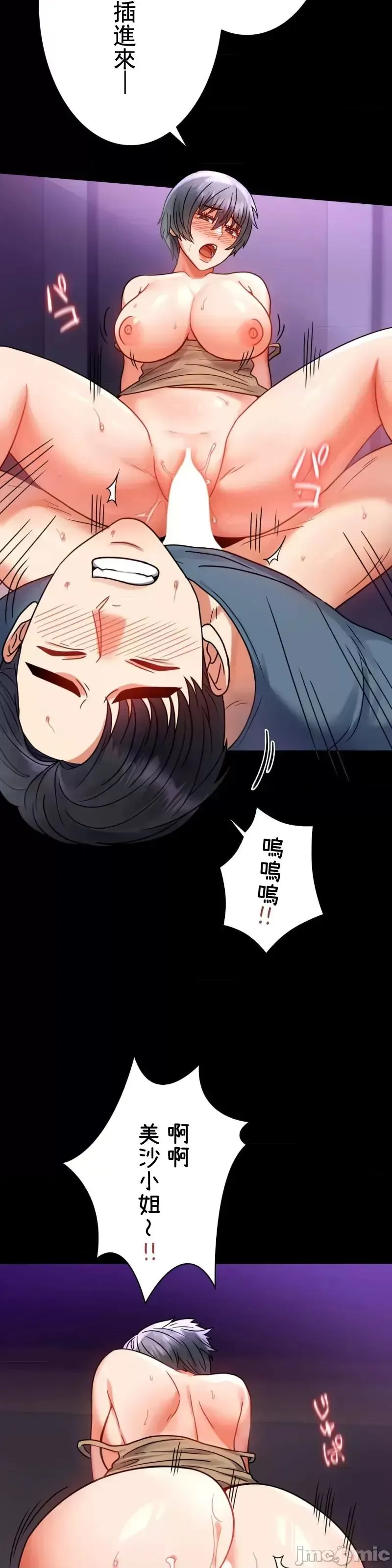 婚外情概率 第45話 第25页