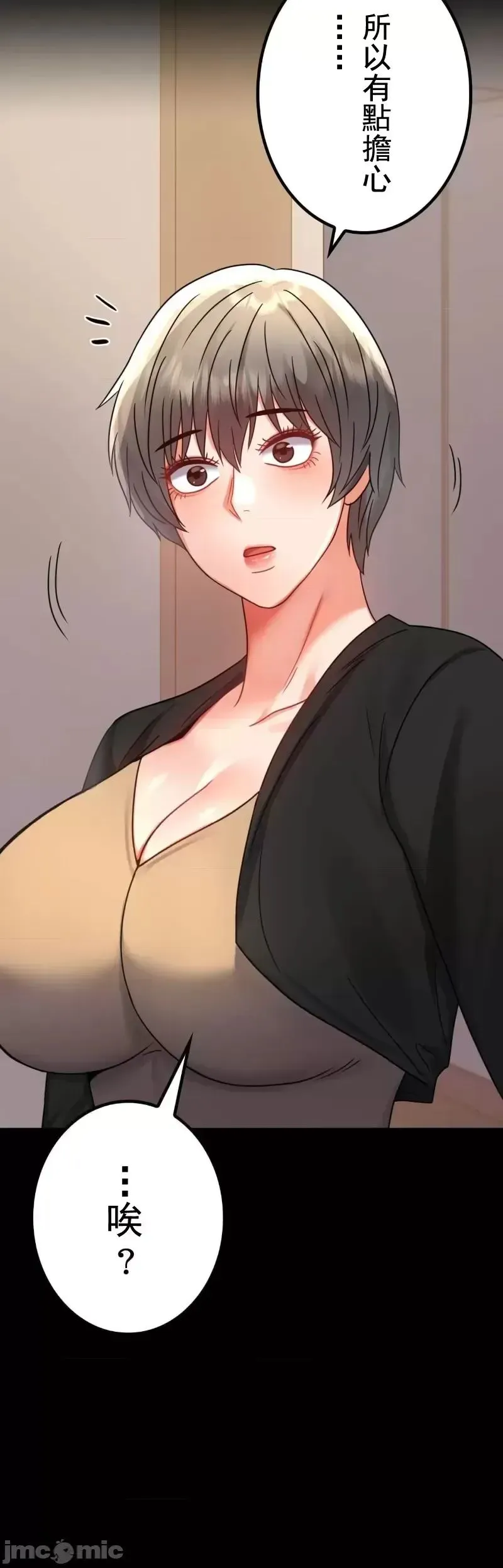 婚外情概率 第45話 第3页