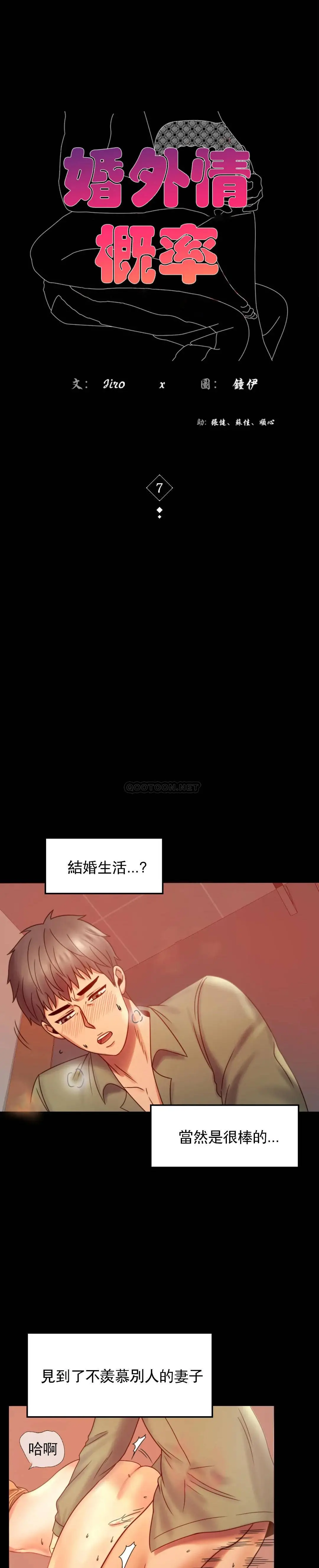 婚外情概率 第7话-这狗东西 第3页