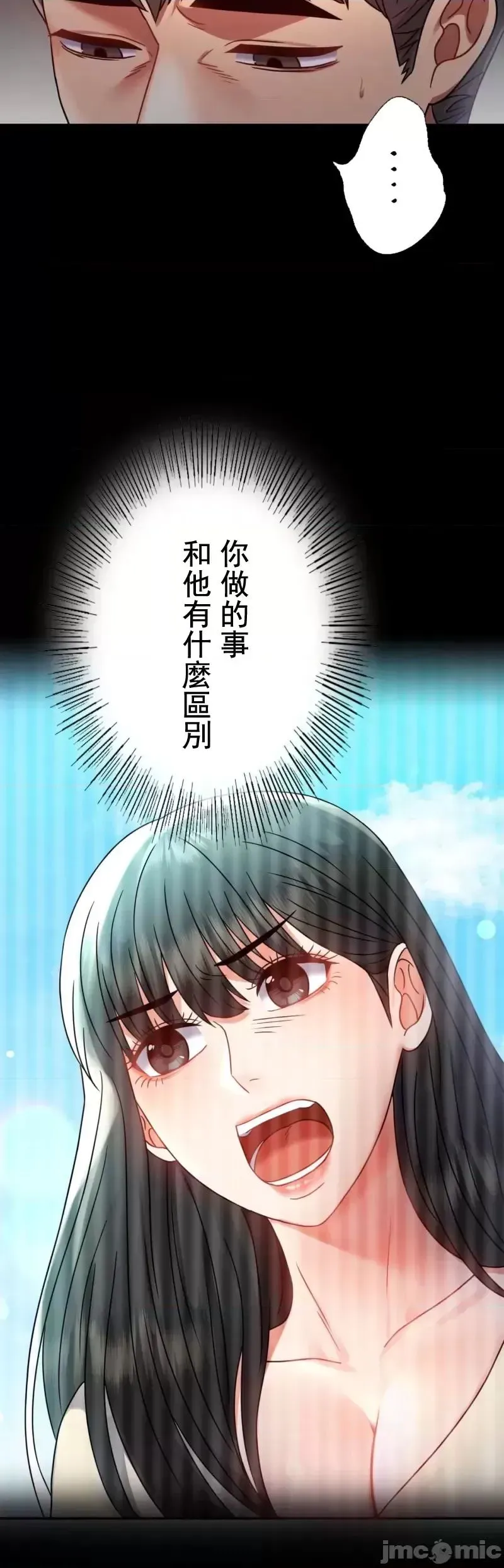 婚外情概率 第49話 第36页