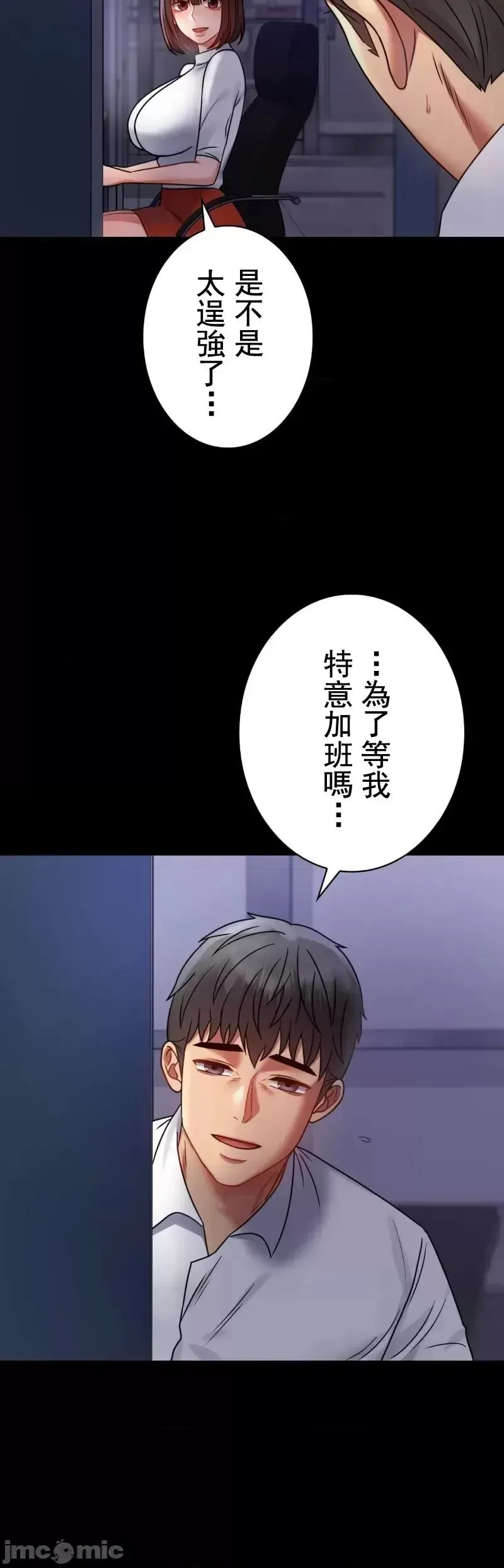 婚外情概率 第49話 第39页