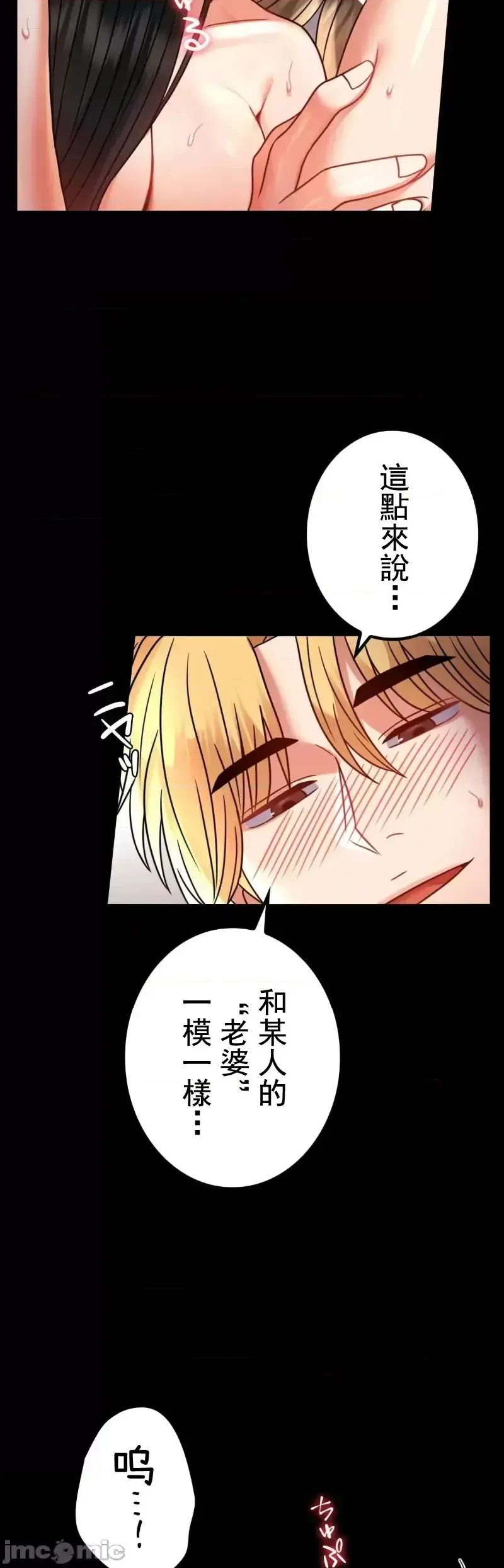 婚外情概率 第49話 第6页