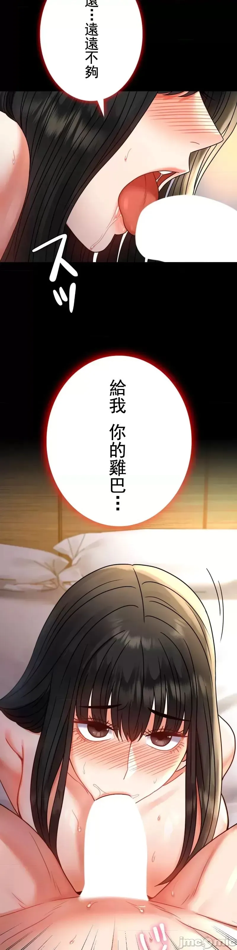 婚外情概率 第49話 第2页