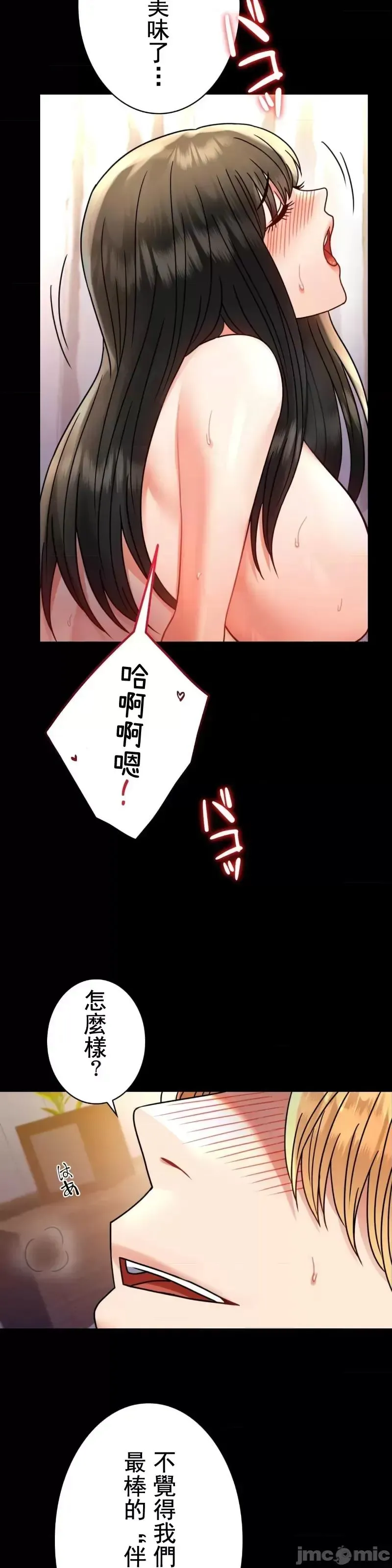 婚外情概率 第49話 第17页
