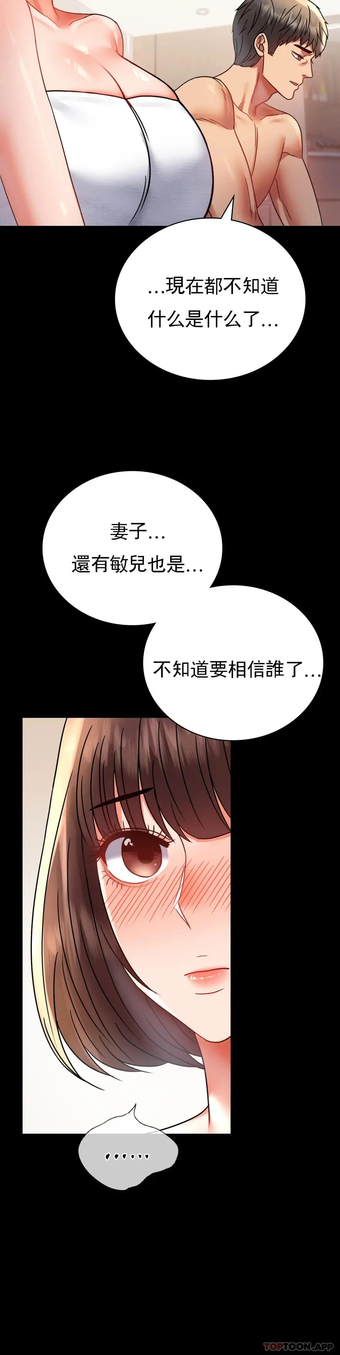 婚外情概率 第40话-直到满意为止 第32页