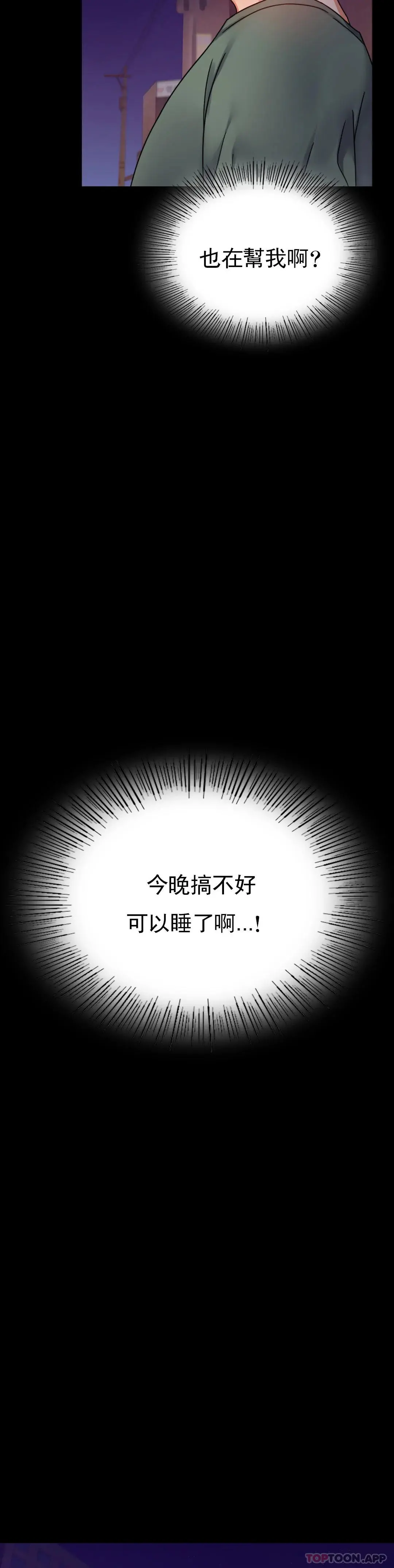 婚外情概率 第40话-直到满意为止 第25页