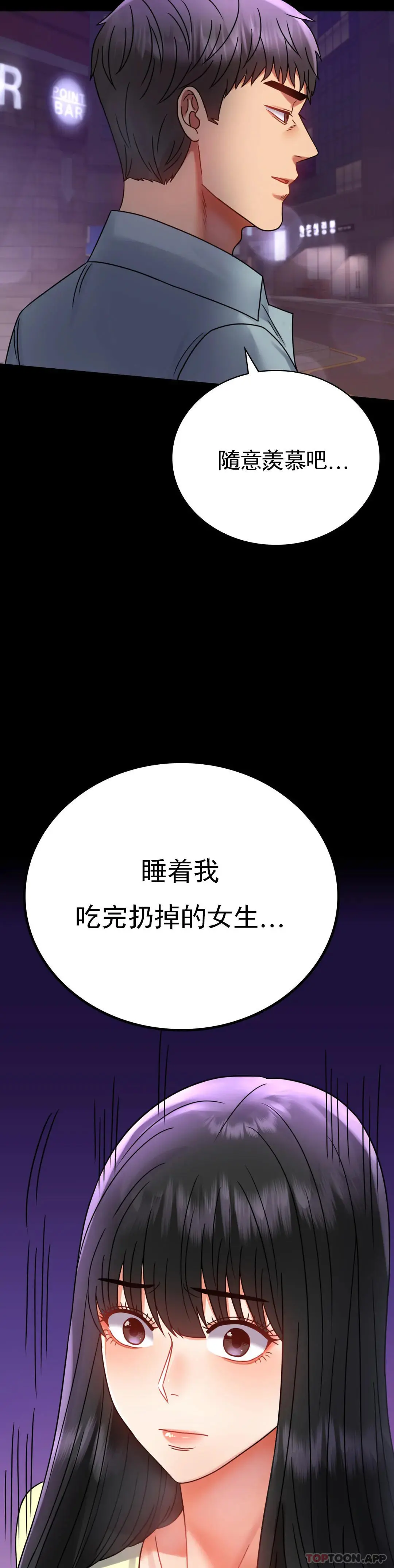 婚外情概率 第40话-直到满意为止 第18页