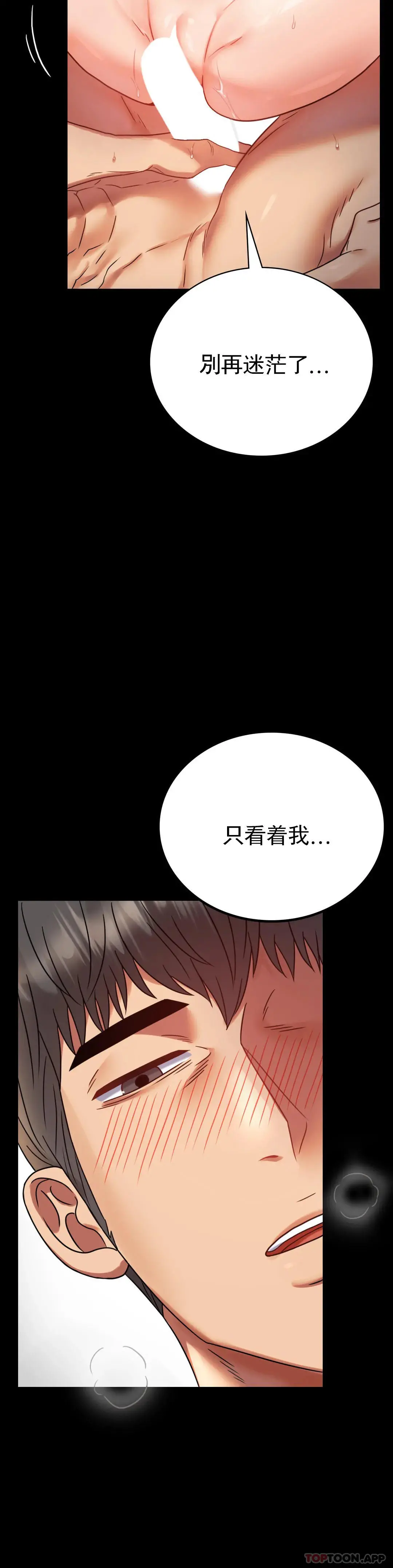 婚外情概率 第40话-直到满意为止 第7页