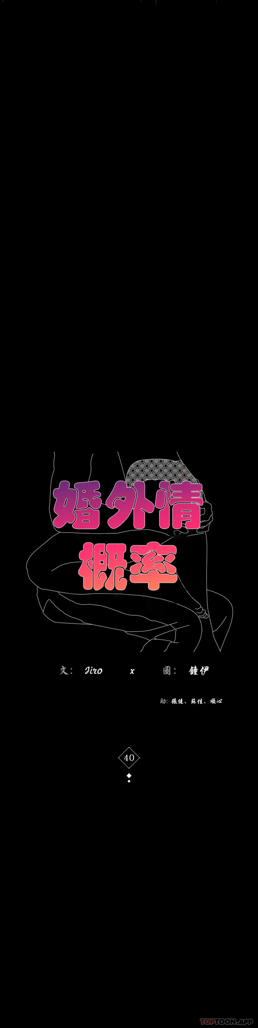 婚外情概率 第40话-直到满意为止 第4页