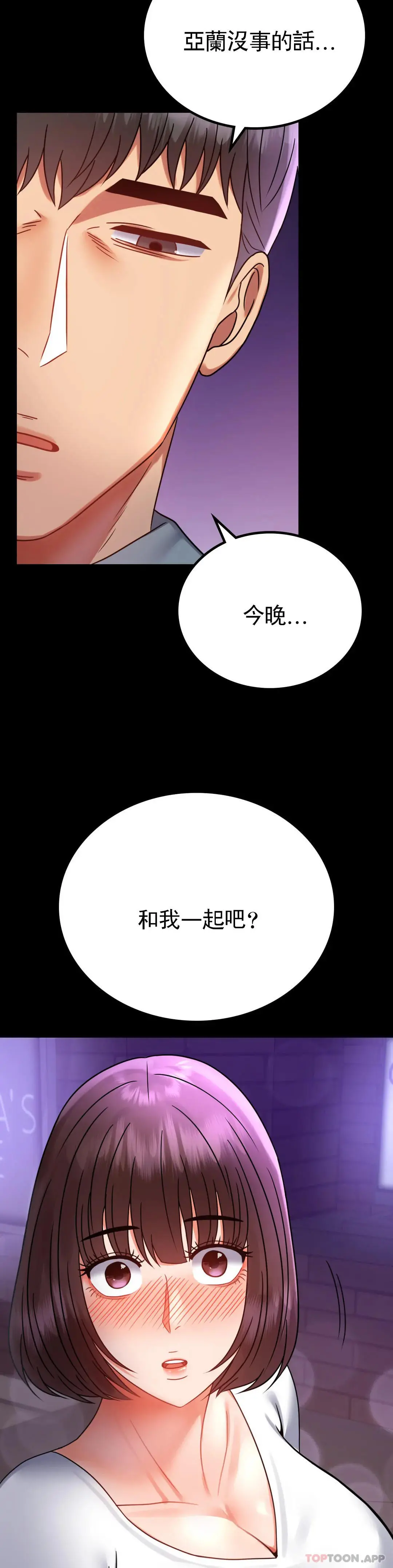 婚外情概率 第40话-直到满意为止 第20页