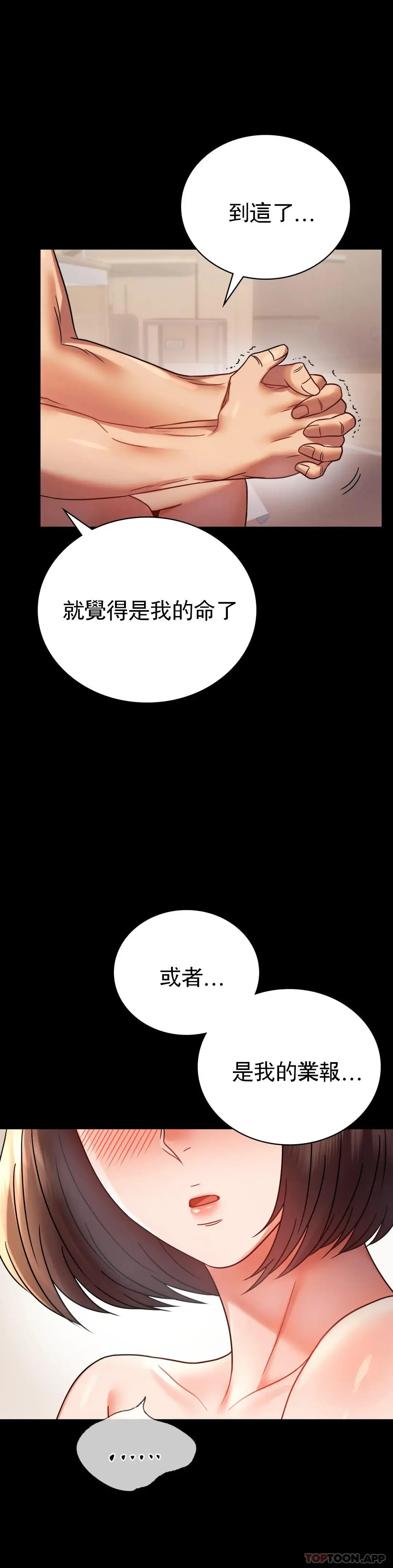 婚外情概率 第40话-直到满意为止 第33页
