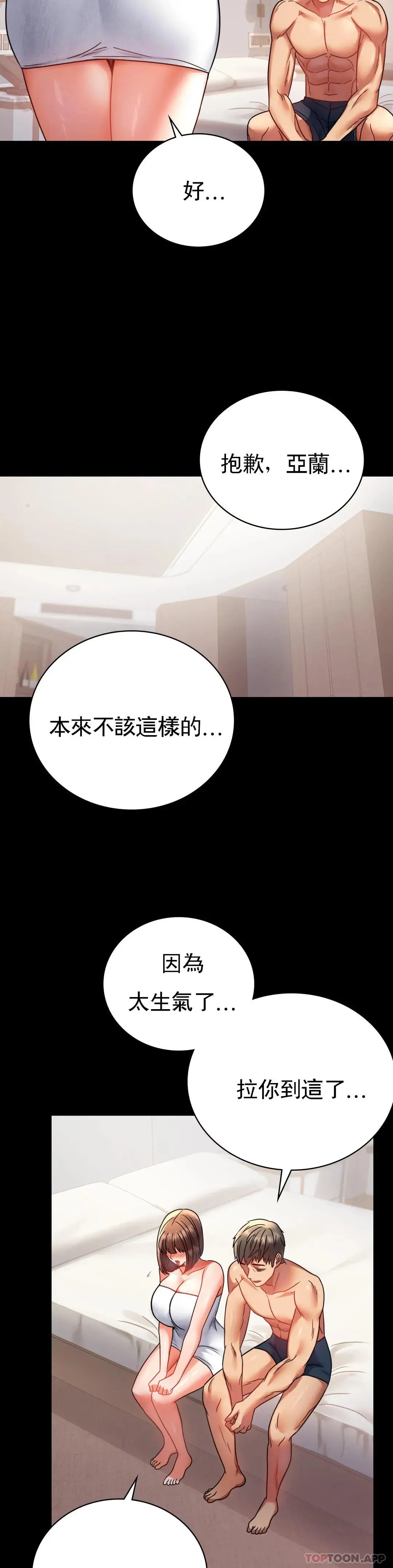 婚外情概率 第40话-直到满意为止 第30页