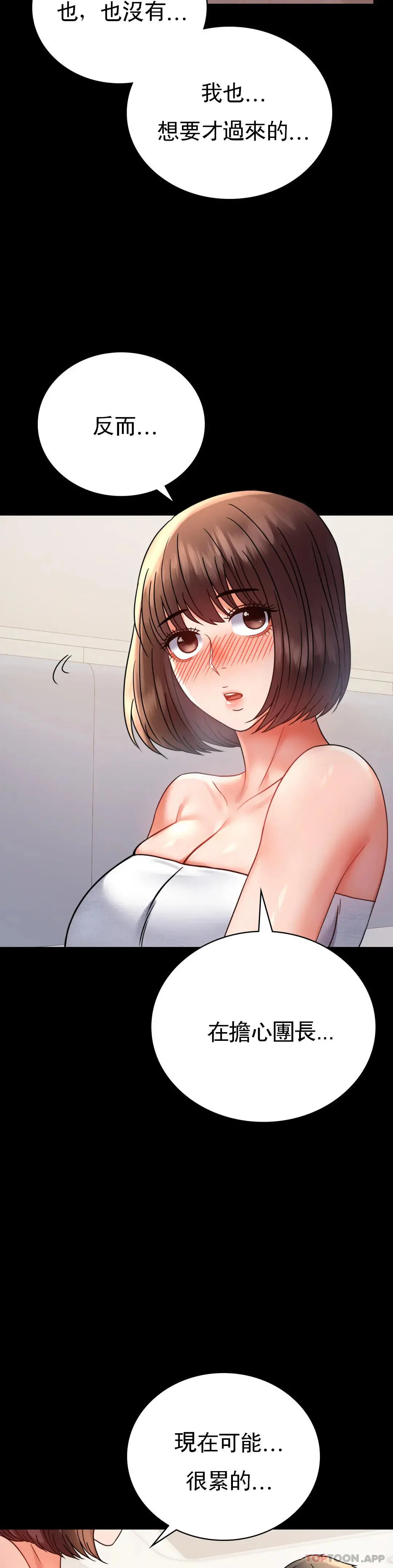 婚外情概率 第40话-直到满意为止 第31页