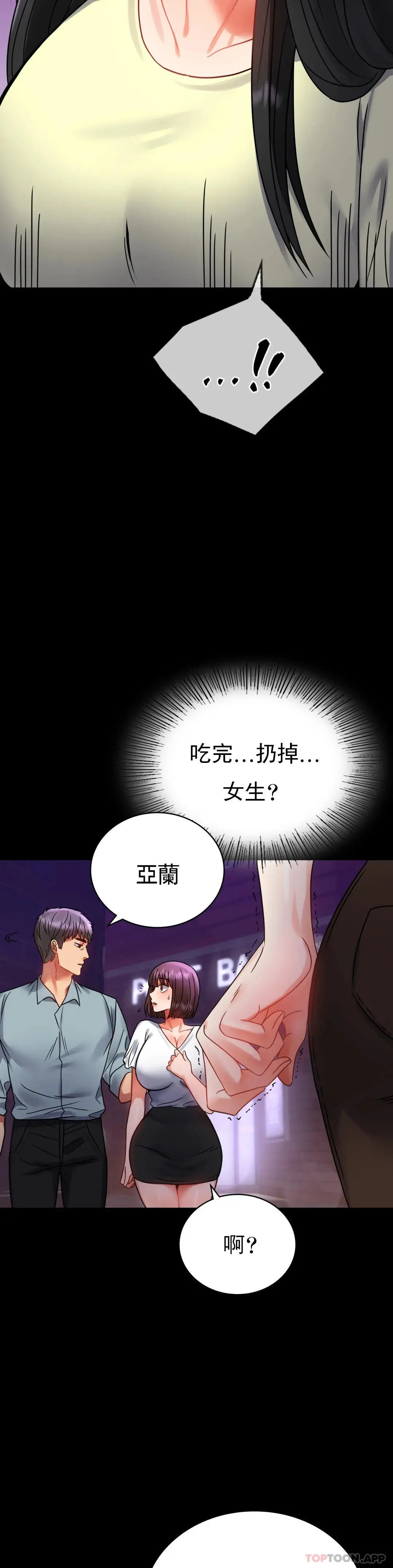 婚外情概率 第40话-直到满意为止 第19页