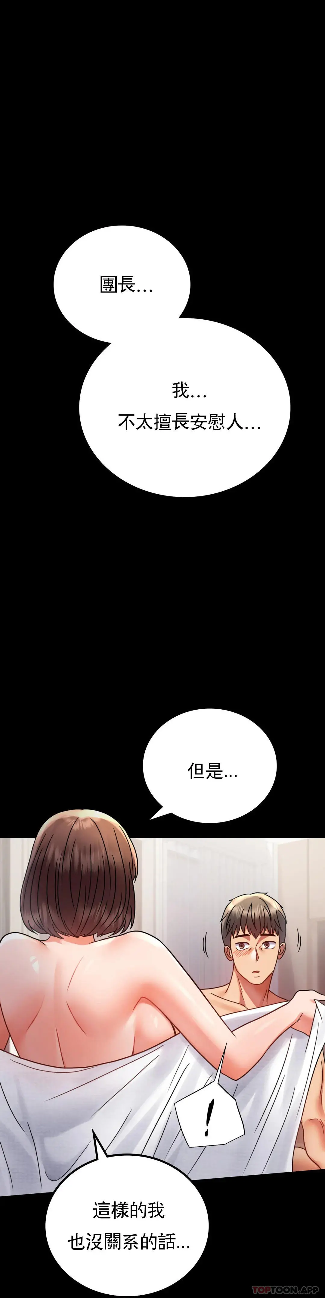 婚外情概率 第40话-直到满意为止 第34页