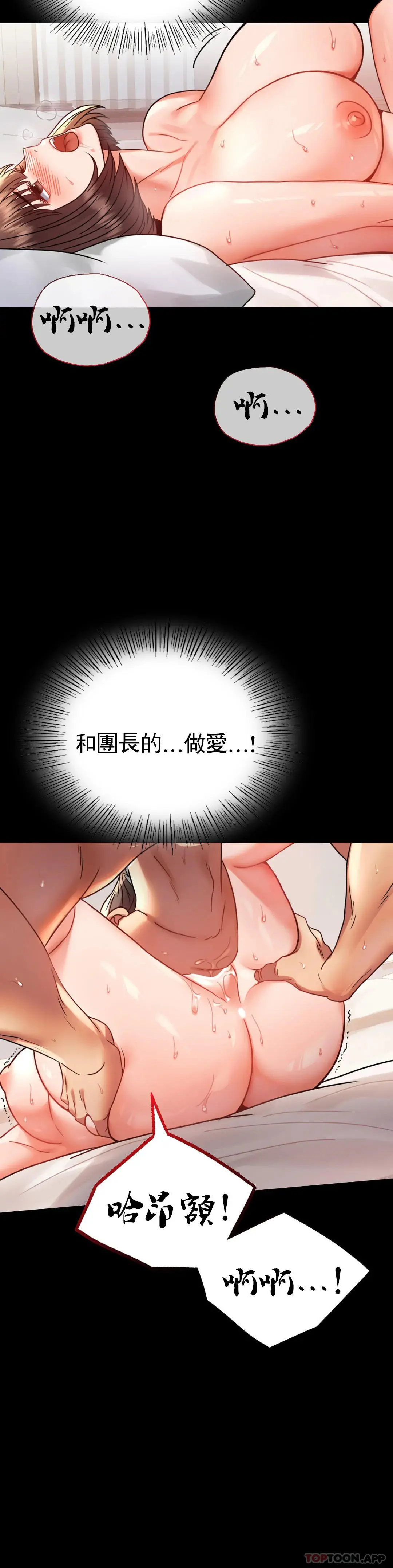 婚外情概率 第40话-直到满意为止 第40页