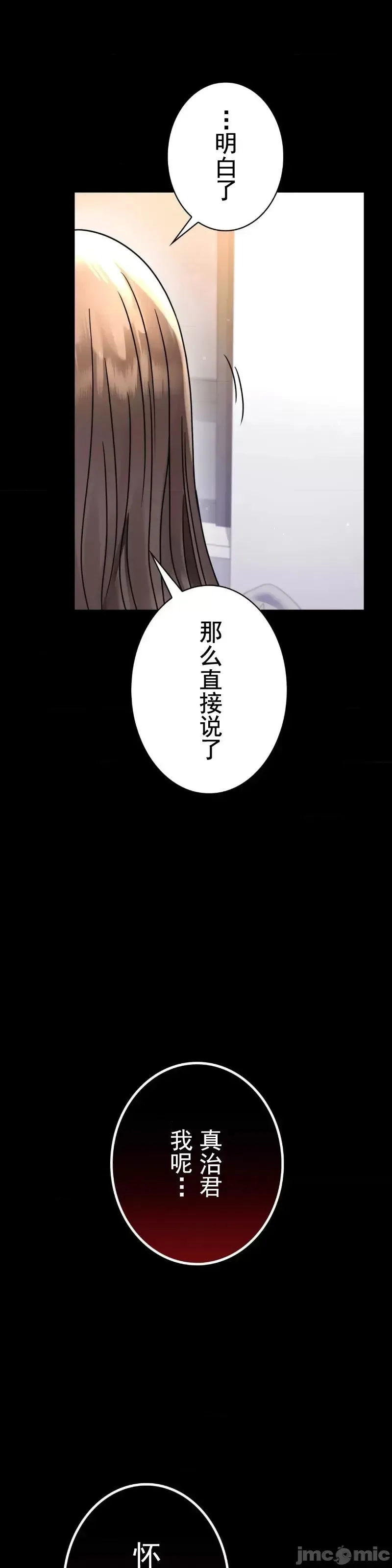 婚外情概率 第59話 第37页