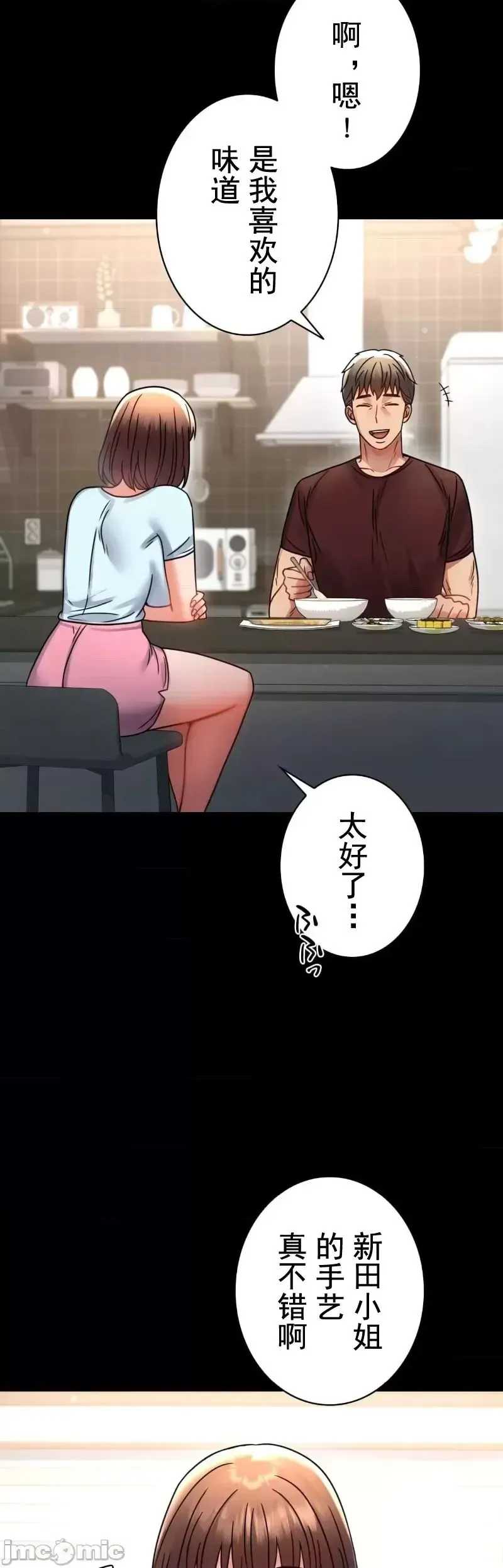 婚外情概率 第59話 第27页