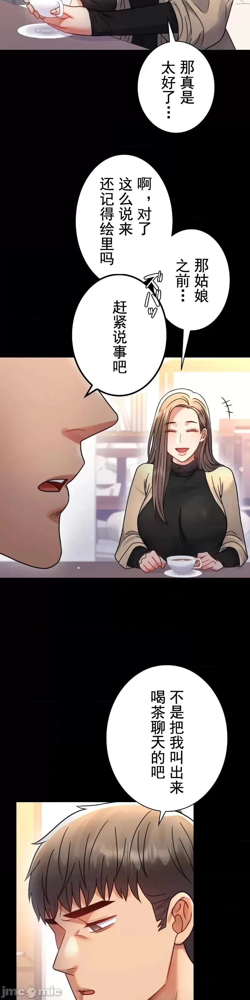 婚外情概率 第59話 第35页