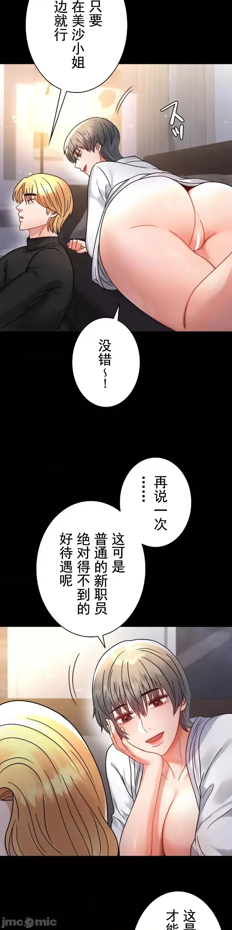 婚外情概率 第59話 第10页