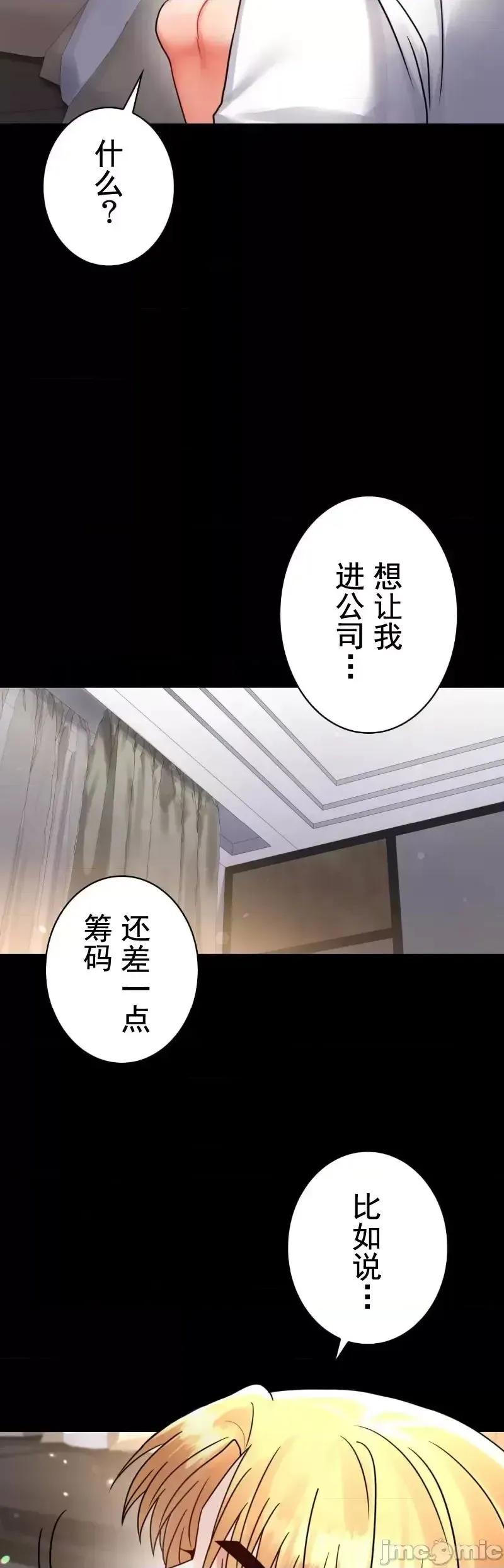 婚外情概率 第59話 第12页