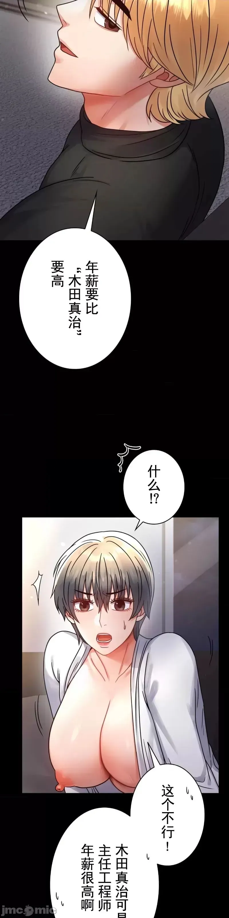 婚外情概率 第59話 第13页