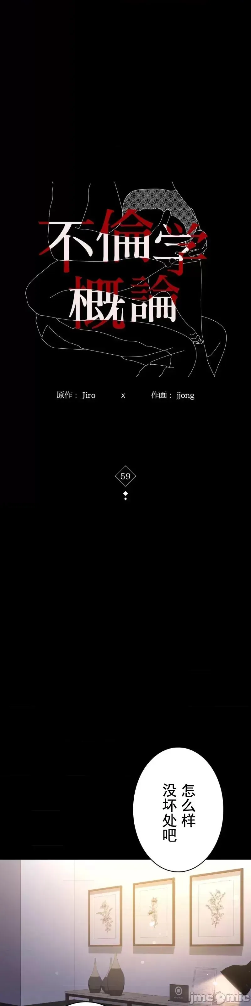 婚外情概率 第59話 第8页