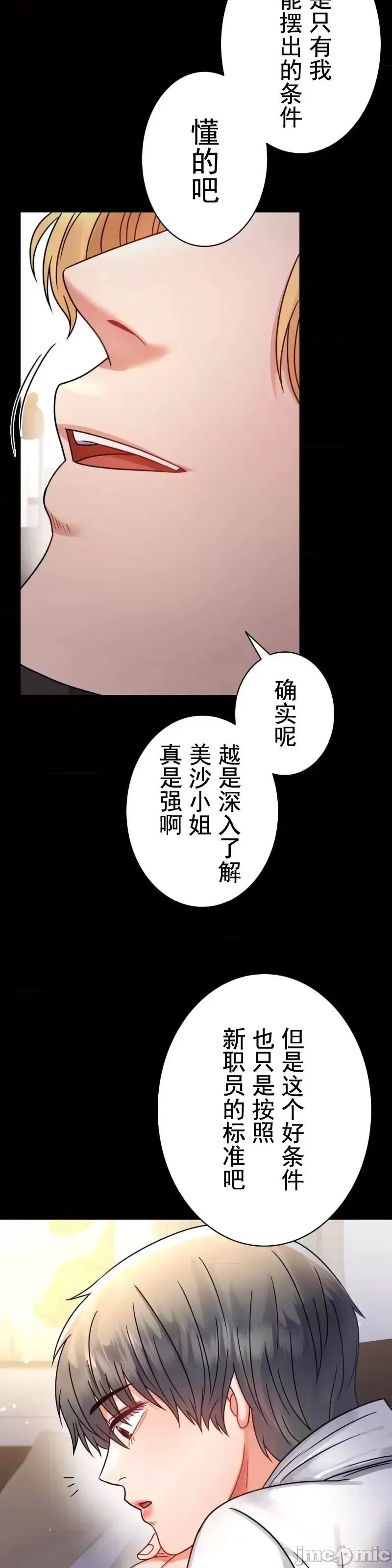 婚外情概率 第59話 第11页