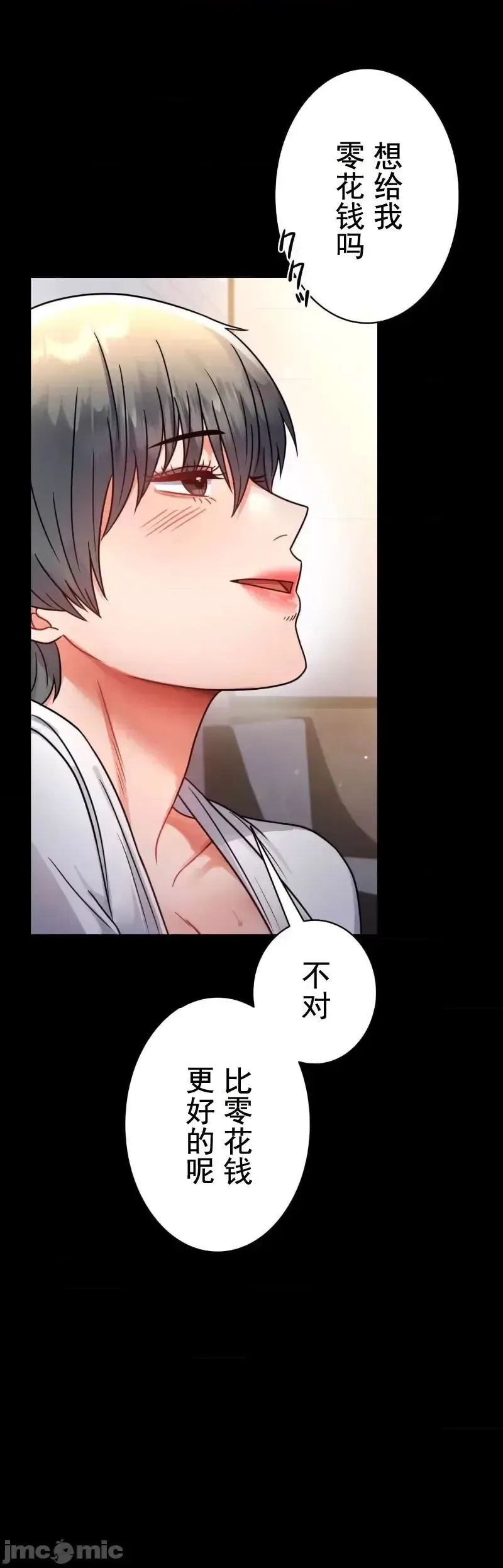 婚外情概率 第59話 第6页