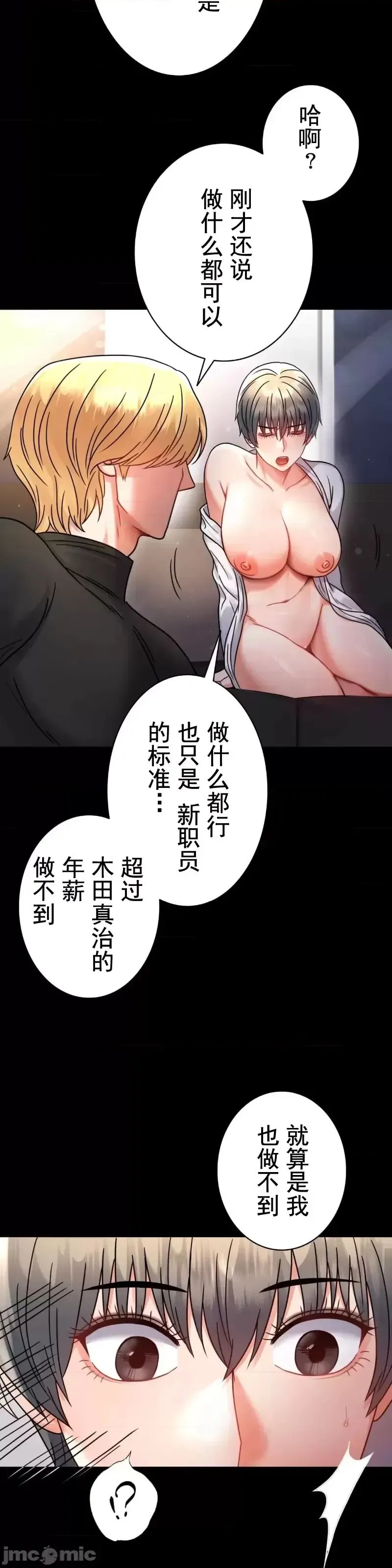 婚外情概率 第59話 第14页