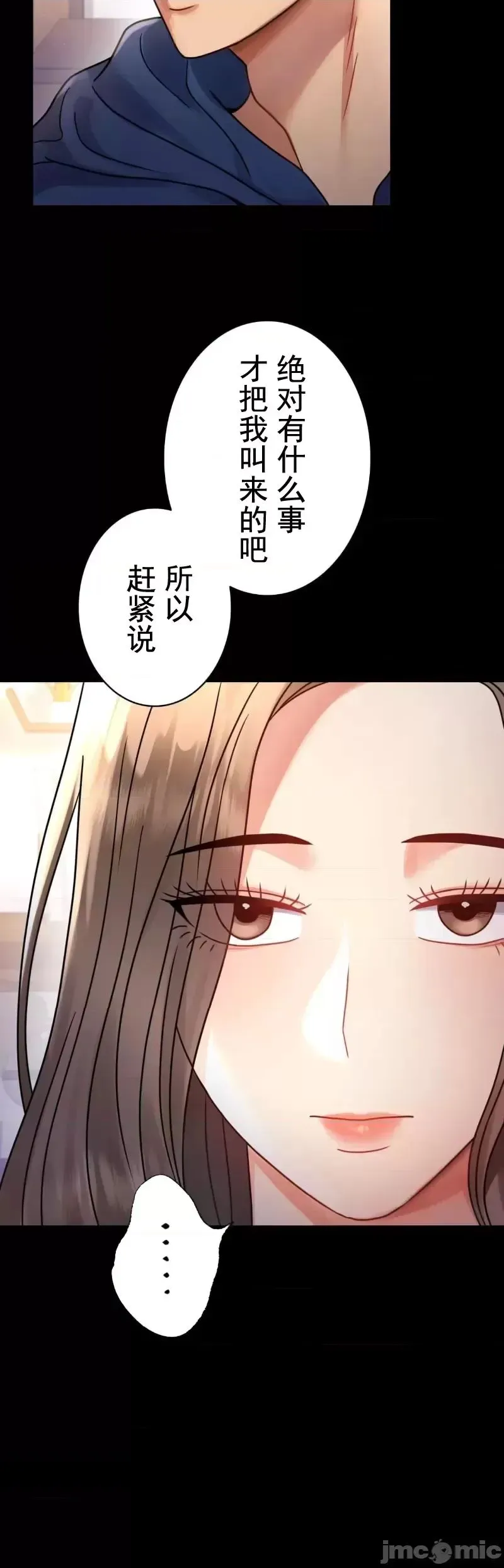 婚外情概率 第59話 第36页