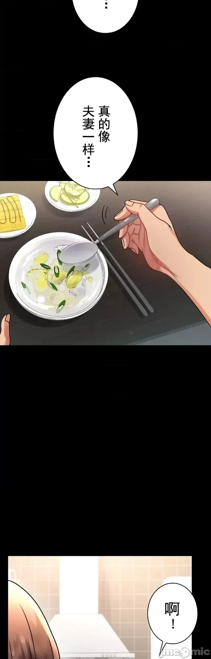 婚外情概率 第59話 第30页