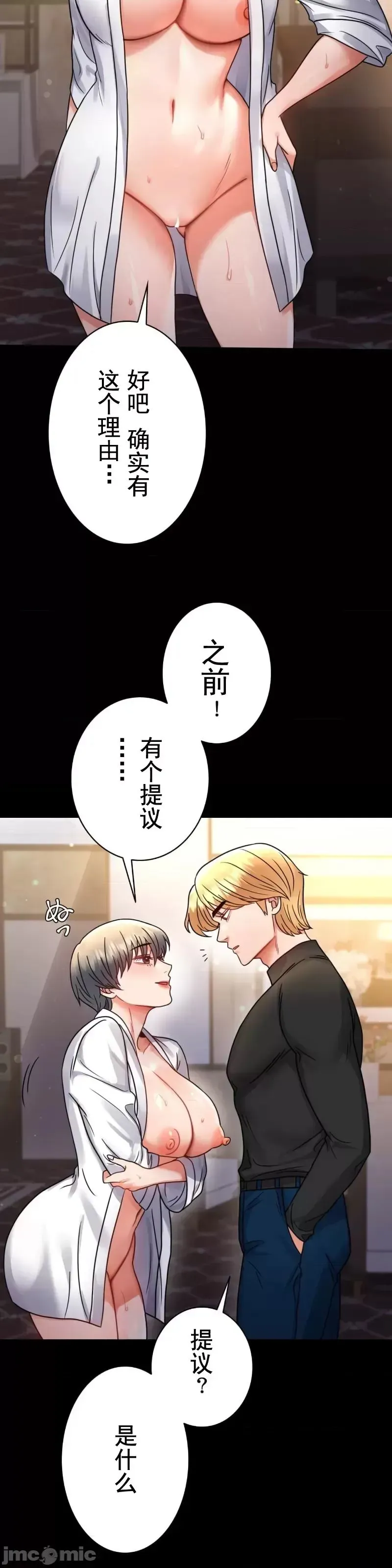 婚外情概率 第59話 第5页