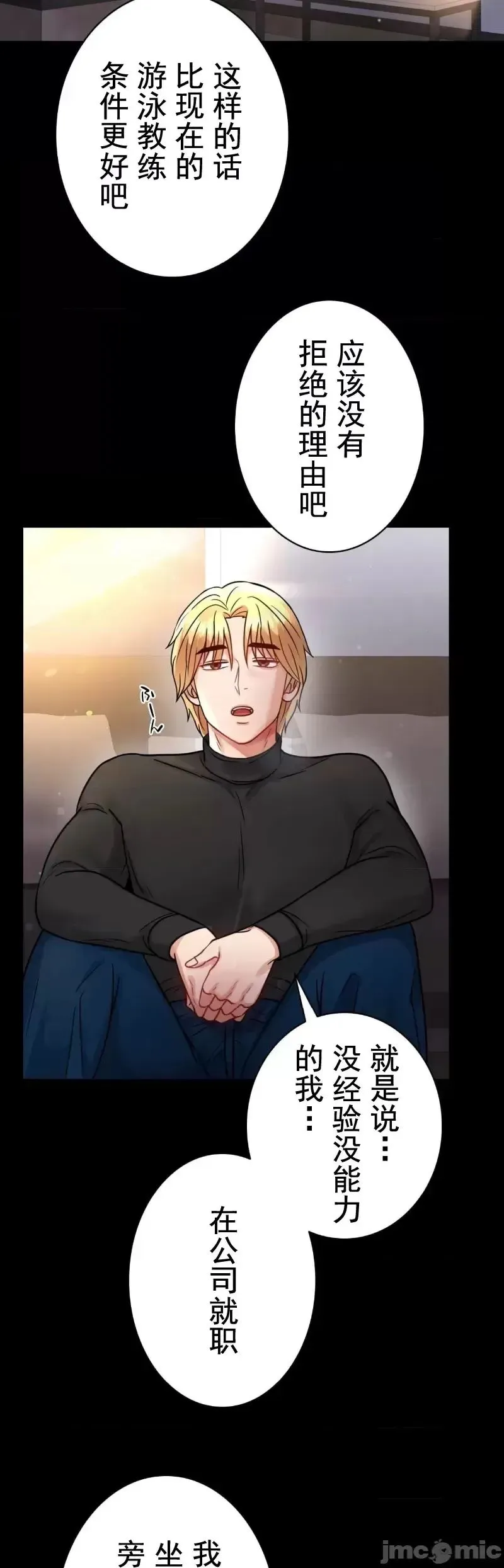 婚外情概率 第59話 第9页
