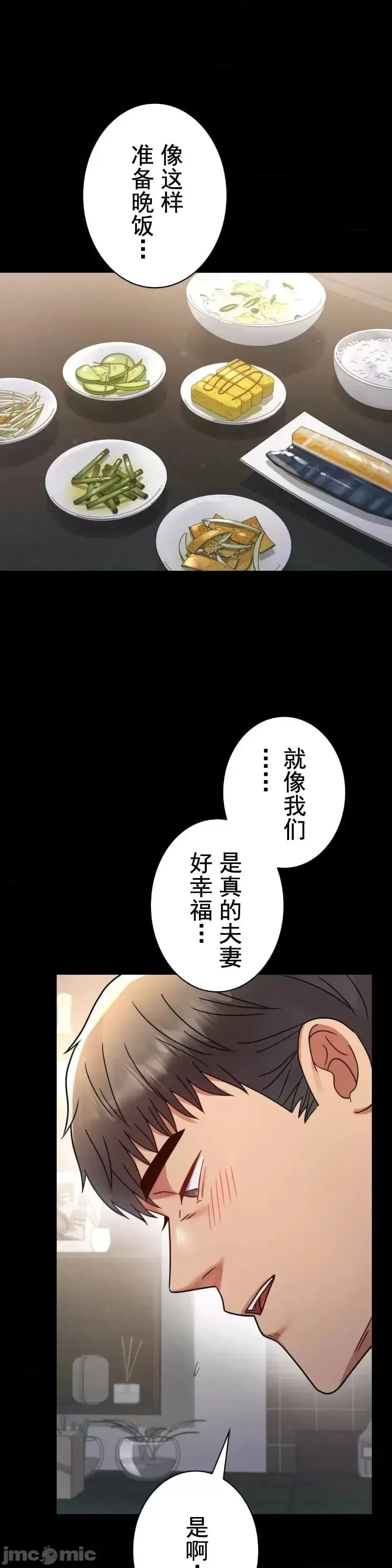 婚外情概率 第59話 第29页