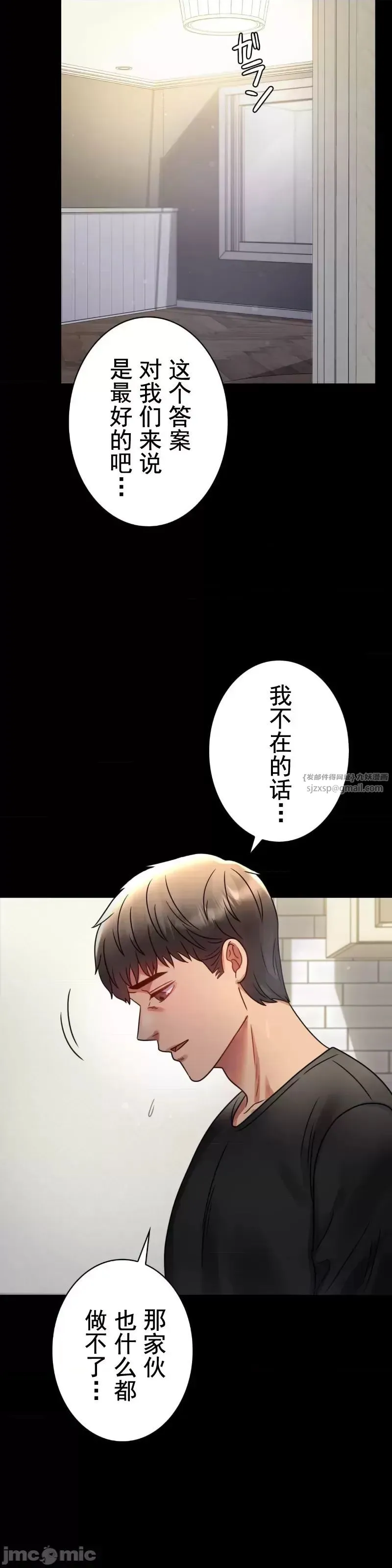 婚外情概率 第56話 第13页