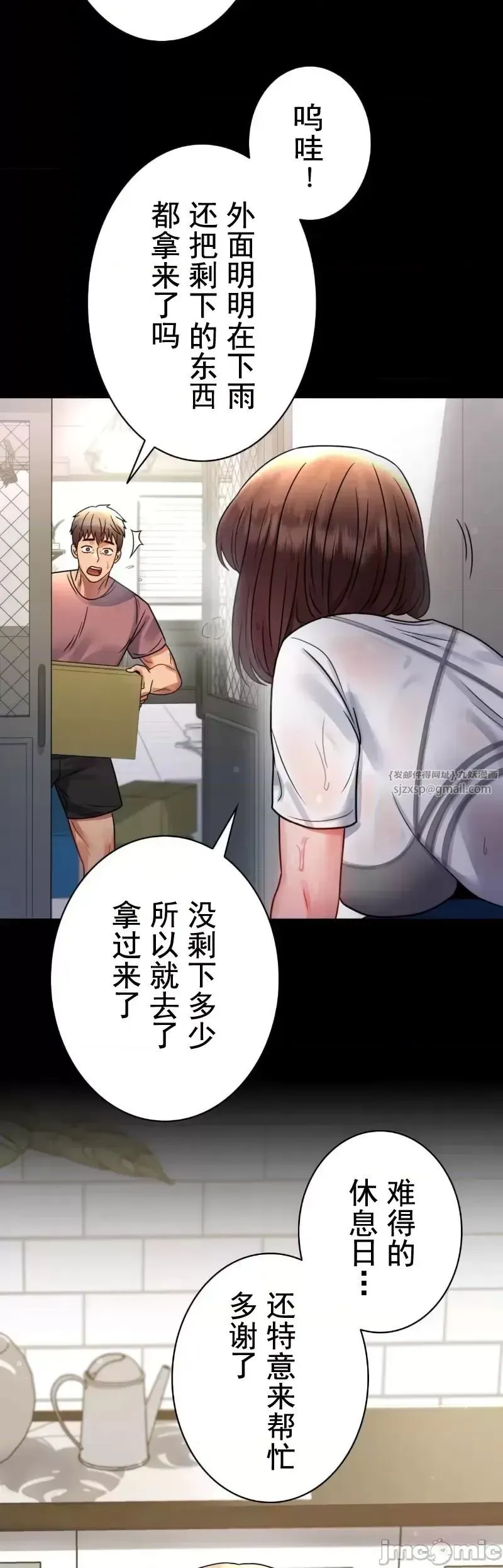 婚外情概率 第56話 第15页