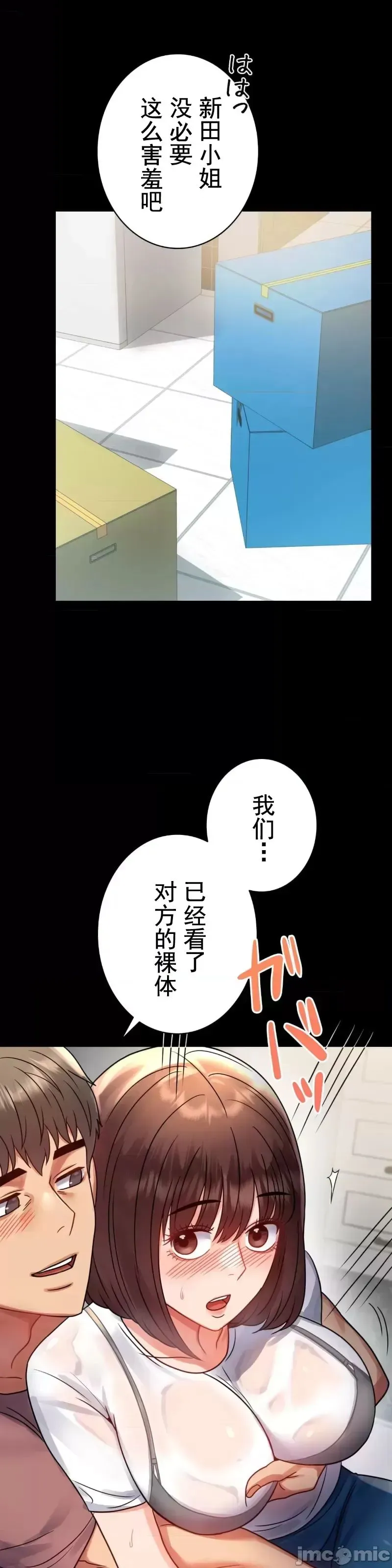 婚外情概率 第56話 第20页