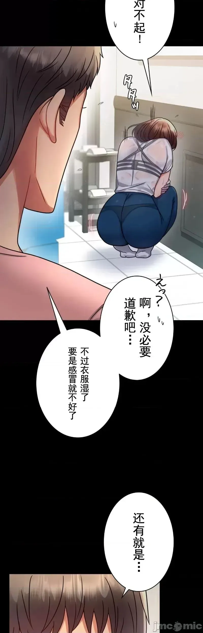 婚外情概率 第56話 第18页