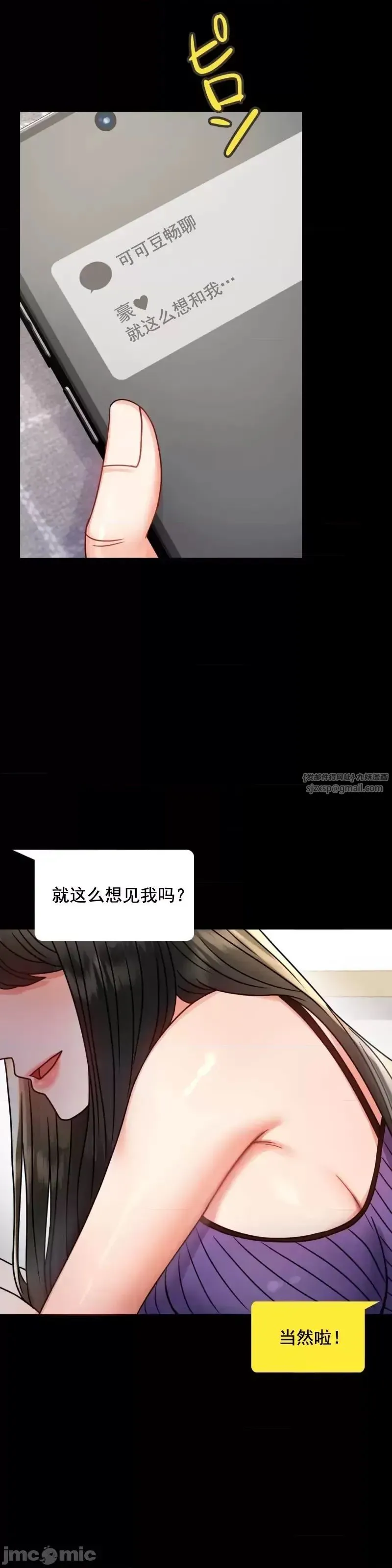 婚外情概率 第56話 第38页