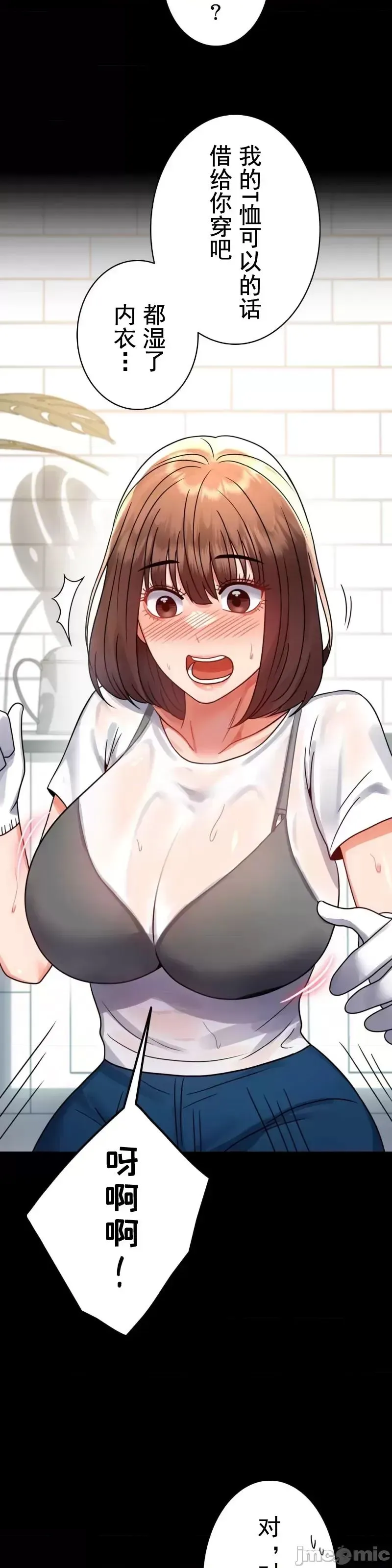婚外情概率 第56話 第17页