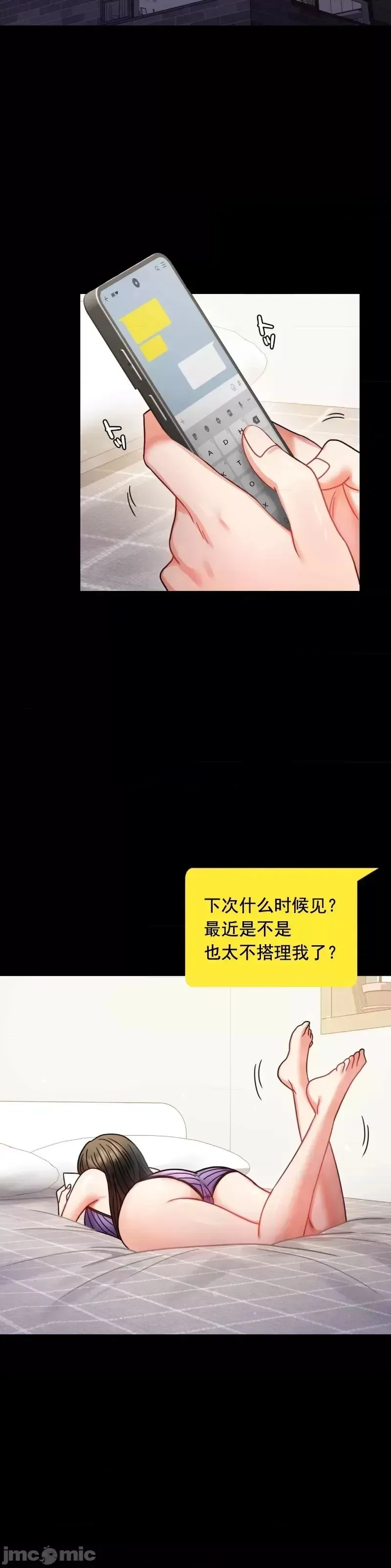 婚外情概率 第56話 第37页
