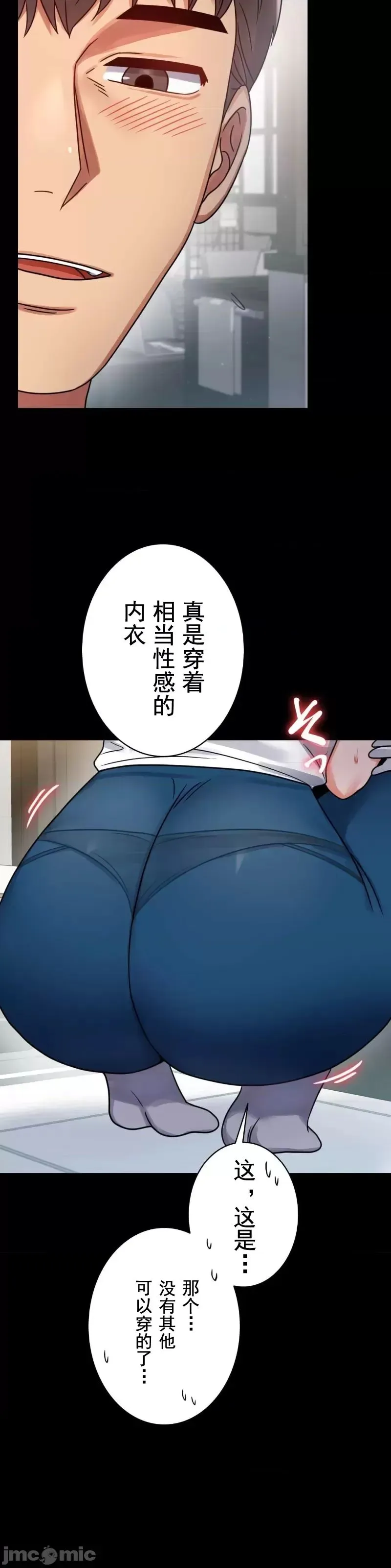 婚外情概率 第56話 第19页