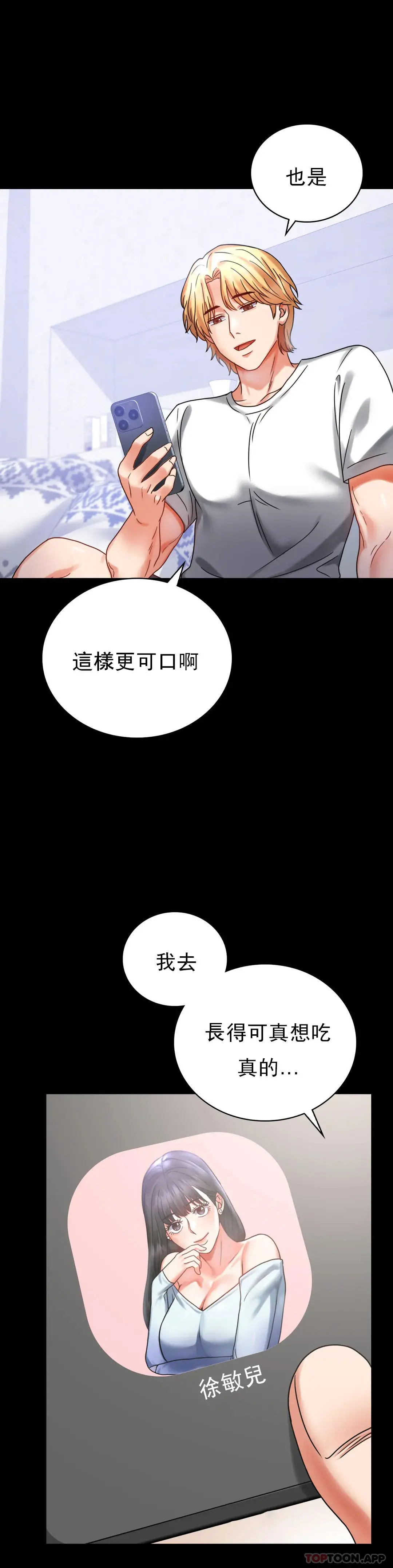 婚外情概率 第27话-门口老公站着听声音 第7页