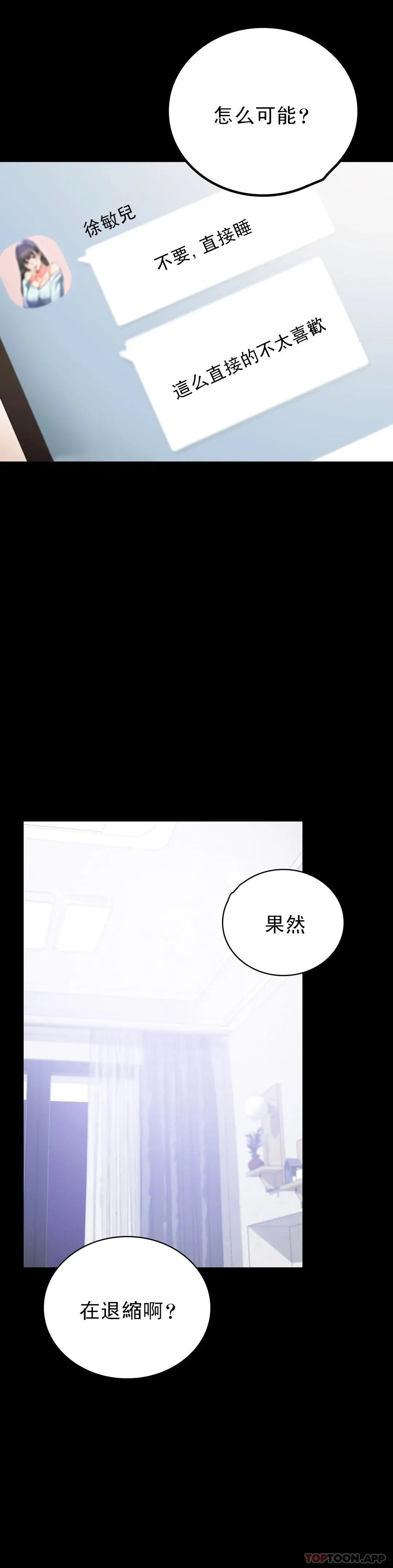 婚外情概率 第27话-门口老公站着听声音 第6页
