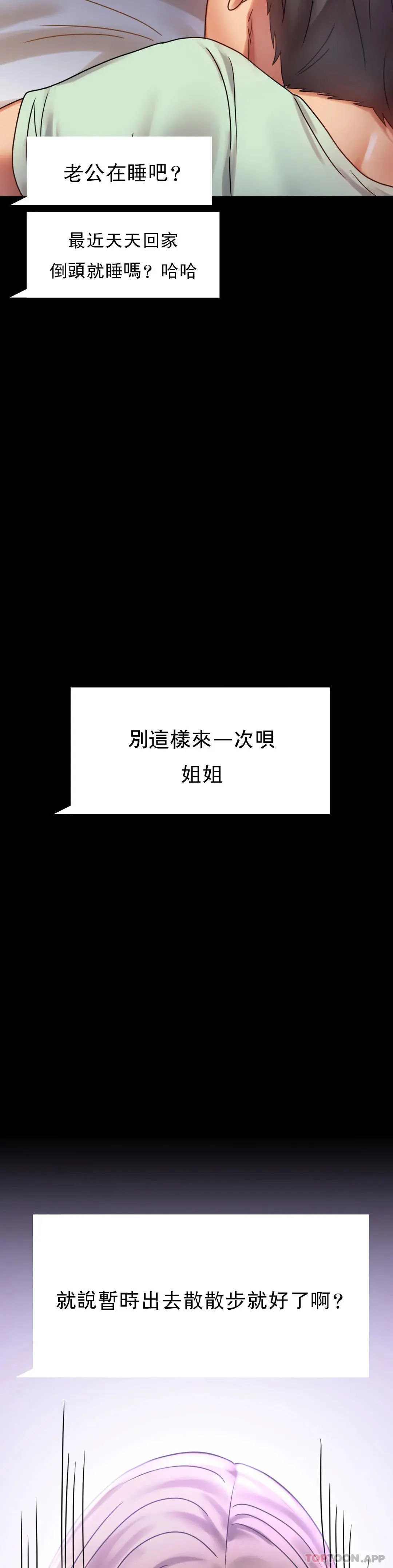 婚外情概率 第27话-门口老公站着听声音 第12页